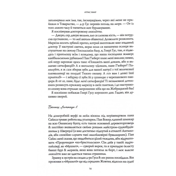 атлас-хмар-PRIMESbooks4.webp