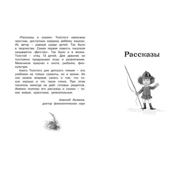 Рассказы-и-сказки-Толстой-PRIMESbooks2.jpg