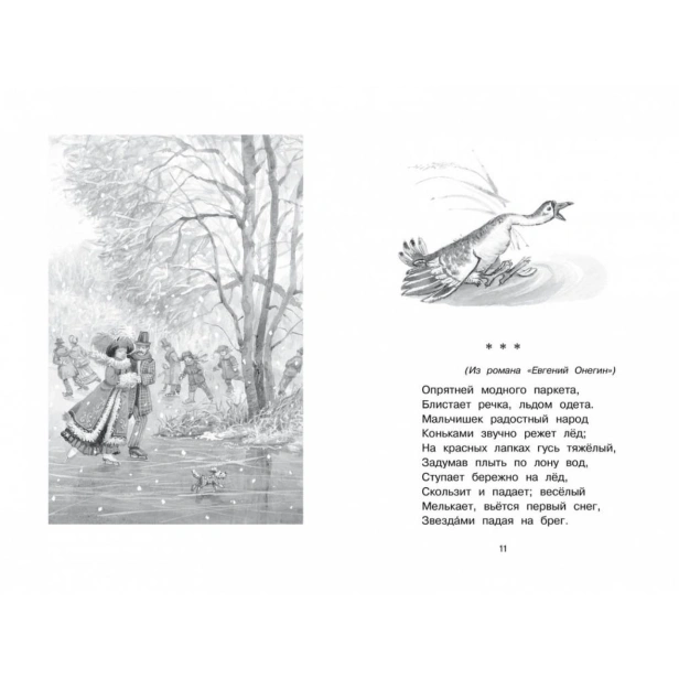 Стихи-и-сказки-Пушкин-PRIMESbooks3.jpg