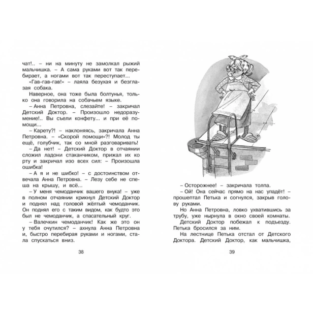Приключения-жёлтого-чемоданчика-PRIMESbooks4.jpg
