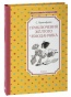 Приключения-жёлтого-чемоданчика-PRIMESbooks.jpg