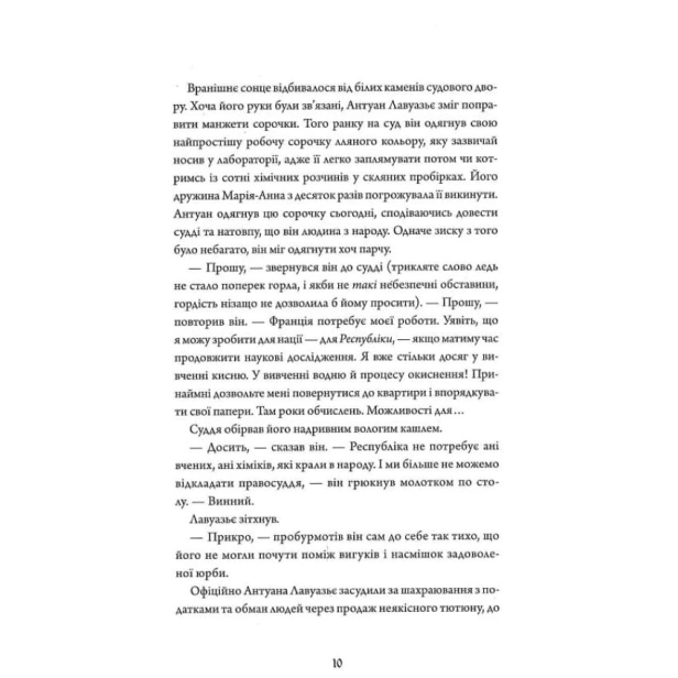 Безсмертя-історія-кохання-PRIMESbooks-3.webp