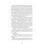 Безсмертя-історія-кохання-PRIMESbooks-3.webp