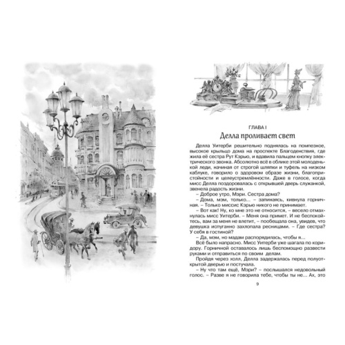 Поллианна-выросла-PRIMESbooks2.jpg