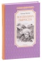 Поллианна-выросла-PRIMESbooks.jpg