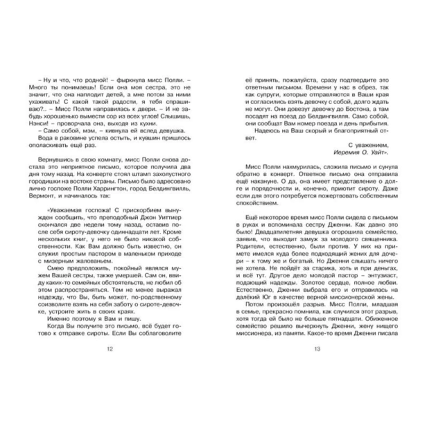 Поллианна-PRIMESbooks4.jpg