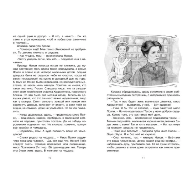 Поллианна-PRIMESbooks3.jpg