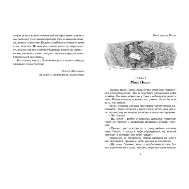 Поллианна-PRIMESbooks2.jpg