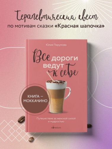 Все-дороги-ведут-к-себе-PRIMESbooks2.jpg