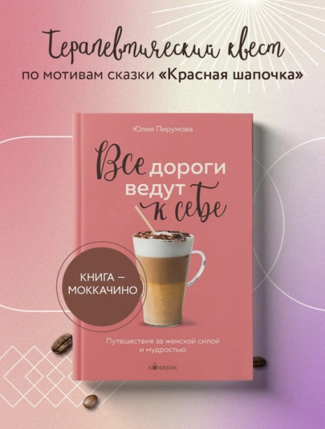 Все-дороги-ведут-к-себе-PRIMESbooks2.jpg