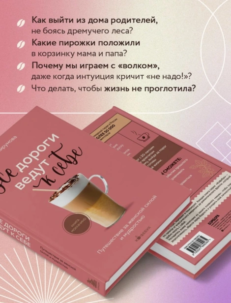 Все-дороги-ведут-к-себе-PRIMESbooks3.jpg