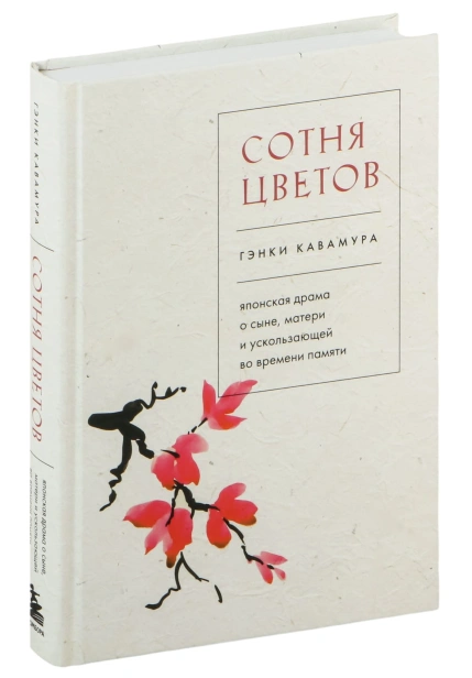 Сотня-цветов-PRIMESbooks.jpg