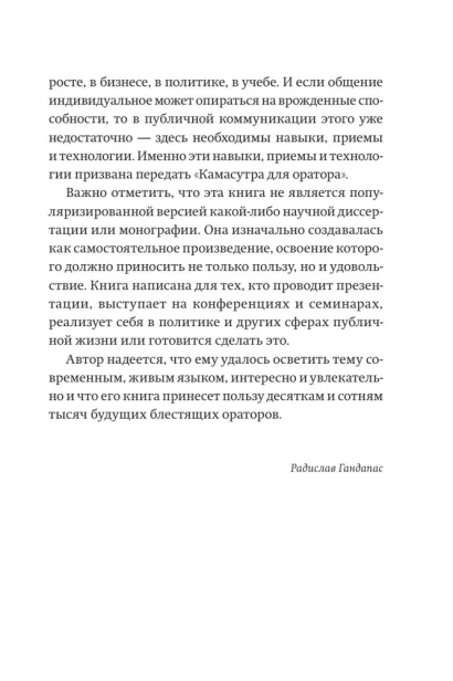 Камасутра-для-оратора-PRIMESbooks2.jpg