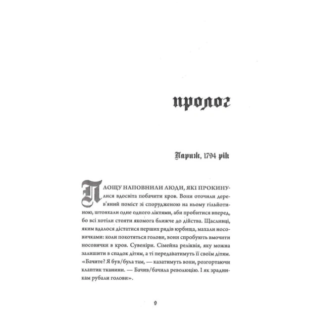 Безсмертя-історія-кохання-PRIMESbooks2.webp
