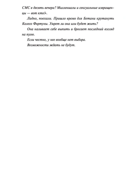 Выстрел-мимо-цели-PRIMESbooks4.jpg