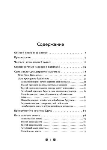 Самый-богатый-человек-в-Вавилоне-тв-PRIMESbooks2.jpg