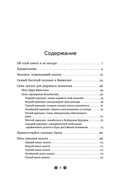 Самый-богатый-человек-в-Вавилоне-тв-PRIMESbooks2.jpg