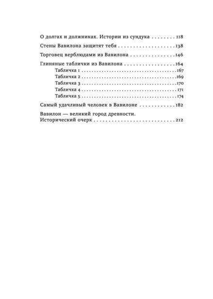 Самый-богатый-человек-в-Вавилоне-тв-PRIMESbooks3.jpg