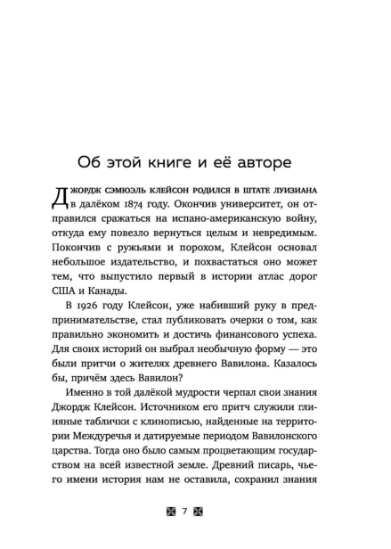 Самый-богатый-человек-в-Вавилоне-тв-PRIMESbooks4.jpg