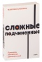 Сложные-подчиненные-PRIMESbooks.jpg