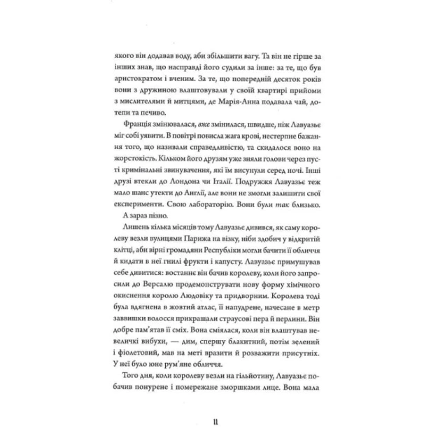 Безсмертя-історія-кохання-PRIMESbooks4.webp