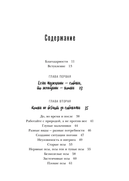 Кошки-не-бегают-за-собаками-PRIMESbooks4.jpg