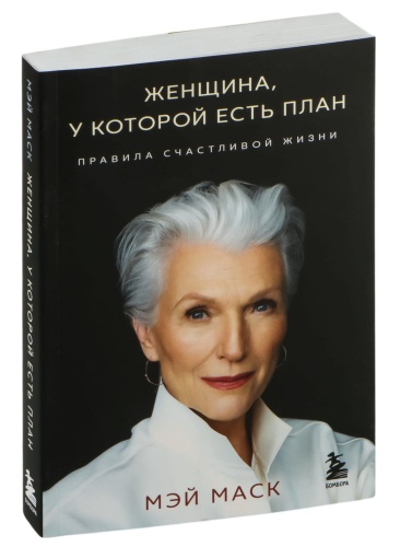 Женщина-у-которой-есть-план-PRIMESbooks.jpg