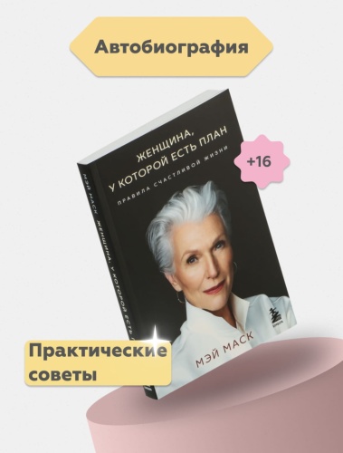 Женщина-у-которой-есть-план-PRIMESbooks2.jpg