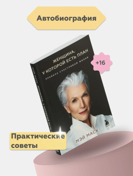 Женщина-у-которой-есть-план-PRIMESbooks2.jpg