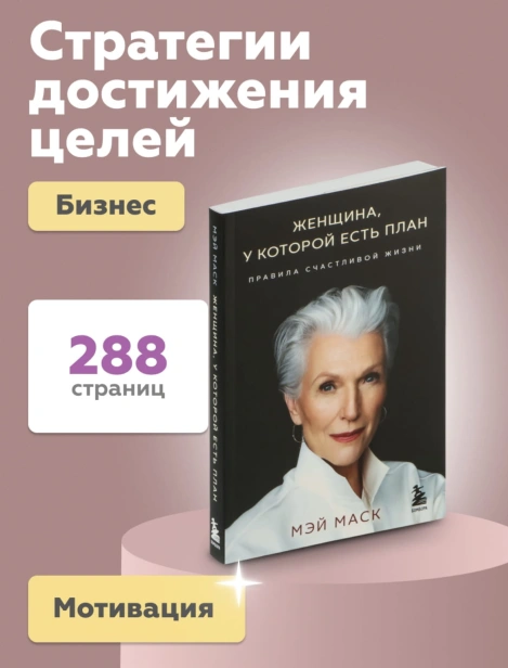 Женщина-у-которой-есть-план-PRIMESbooks4.jpg