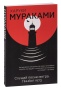 Слушай-песню-ветра-Пинбол-1973-PRIMESbooks.jpg