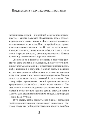 Слушай-песню-ветра-Пинбол-1973-PRIMESbooks2.jpg