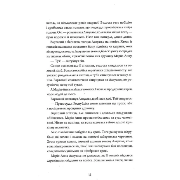 Безсмертя-історія-кохання-PRIMESbooks5.webp
