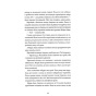 Безсмертя-історія-кохання-PRIMESbooks5.webp