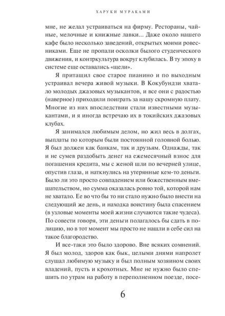 Слушай-песню-ветра-Пинбол-1973-PRIMESbooks3.jpg