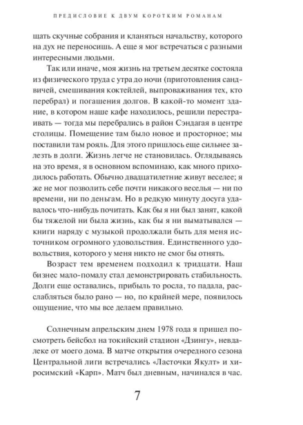 Слушай-песню-ветра-Пинбол-1973-PRIMESbooks4.jpg