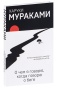 О-чем-я-говорю-когда-говорю-о-беге-PRIMESbooks.jpg