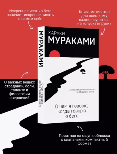 О-чем-я-говорю-когда-говорю-о-беге-PRIMESbooks2.jpg