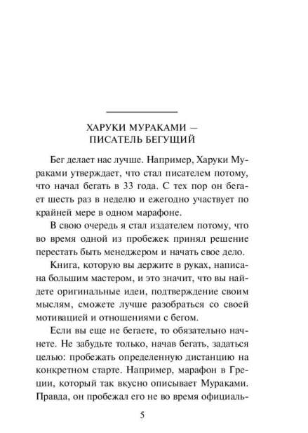 О-чем-я-говорю-когда-говорю-о-беге-PRIMESbooks4.jpg