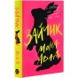 Зайчик-Рожева-книга-PRIMESbooks.webp