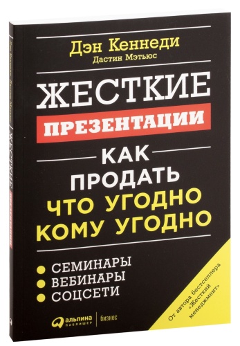 Жесткие-презентации-PRIMESbooks.jpg