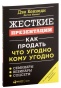 Жесткие-презентации-PRIMESbooks.jpg