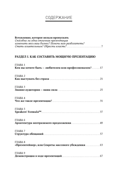 Жесткие-презентации-PRIMESbooks2.jpg