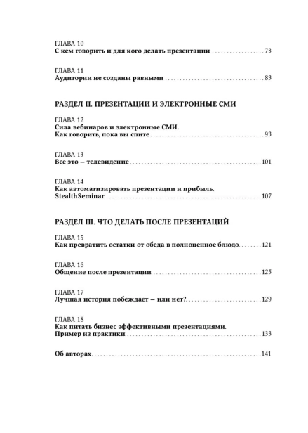 Жесткие-презентации-PRIMESbooks3.jpg