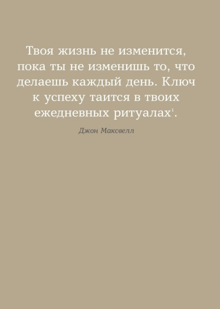 6-минут-Ежедневник-который-изменит-вашу-жизнь-PRIMESbooks3.jpg