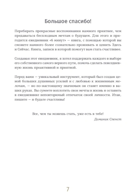 6-минут-Ежедневник-который-изменит-вашу-жизнь-PRIMESbooks4.jpg