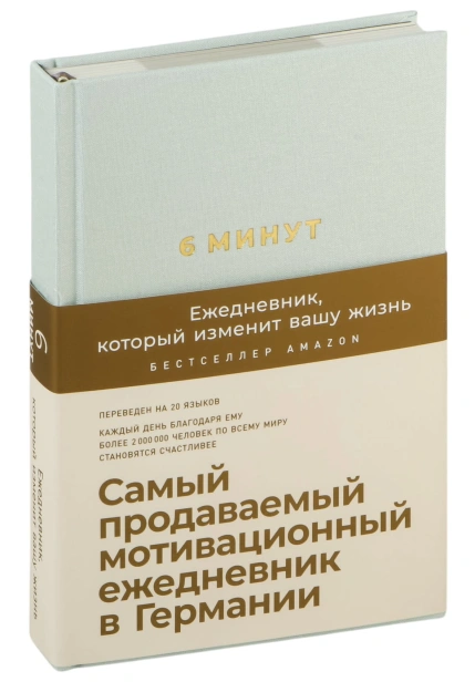 6-минут-Ежедневник-который-изменит-вашу-жизнь-мятный-PRIMESbooks.jpg