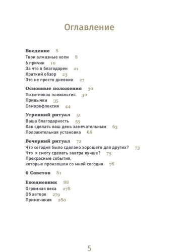 6-минут-Ежедневник-который-изменит-вашу-жизнь-PRIMESbooks2.jpg