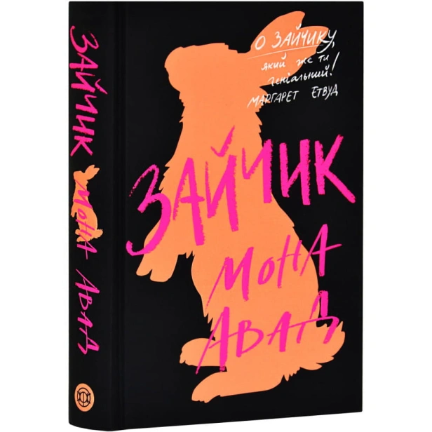 Зайчик-Чорна-книга-PRIMESbooks.webp