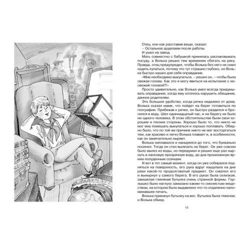 Старик-Хоттабыч-PRIMESbooks2.jpg